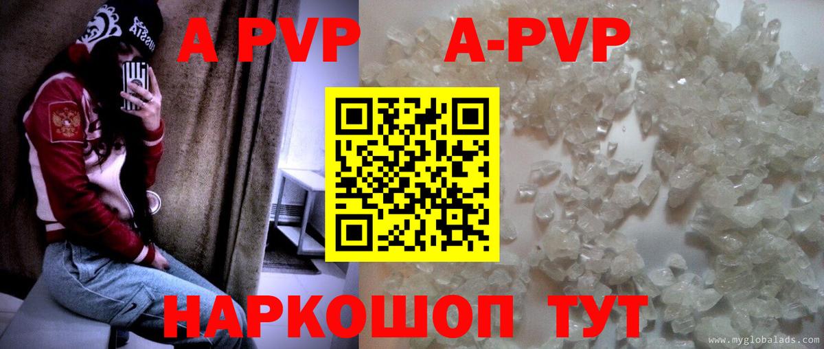 A PVP кристаллы  Вход с VPN  A-PVP  Полевской  APVP СК КРИС 