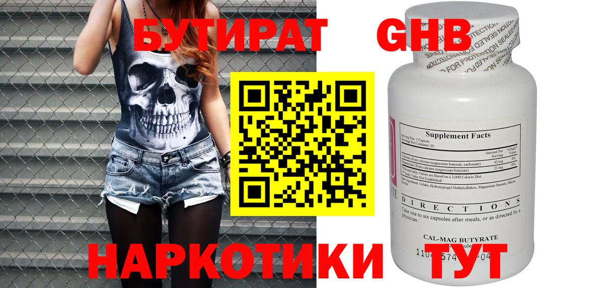 БУТИРАТ 99%  БУТИРАТ  Полевской  Вход с VPN 