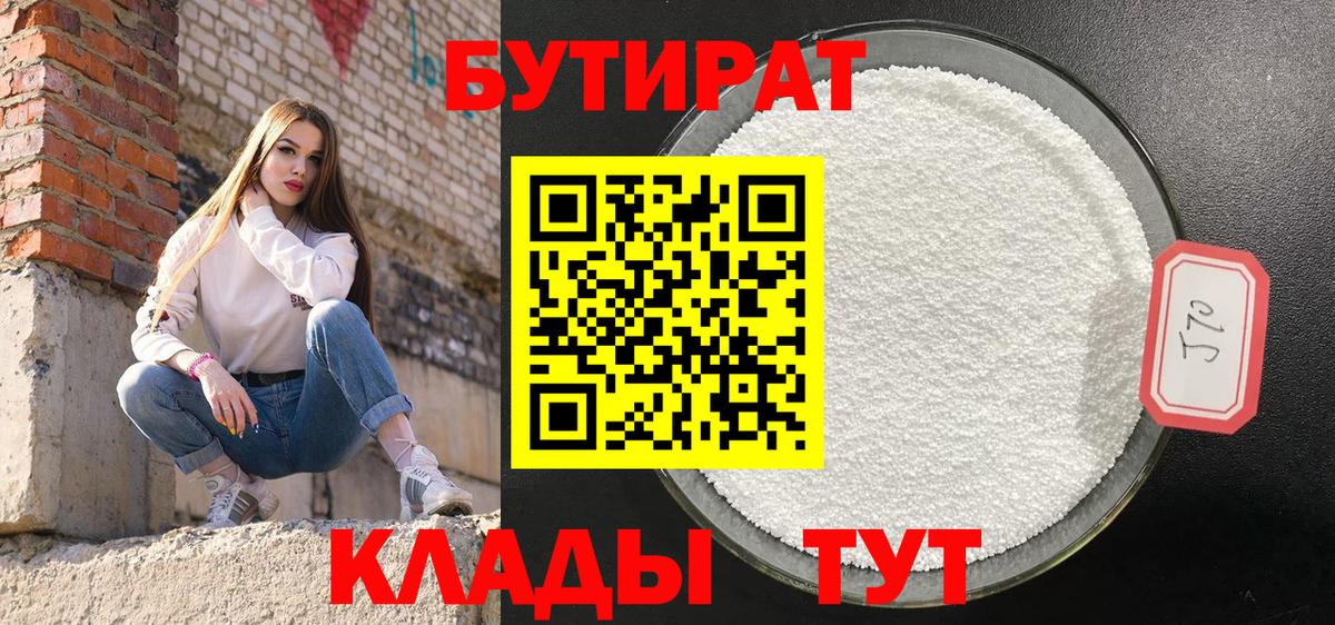 БУТИРАТ GHB Полевской