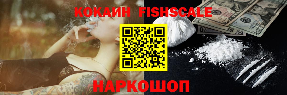 Полевской  Кокаин VHQ  Вход с VPN  Cocaine Fish Scale 