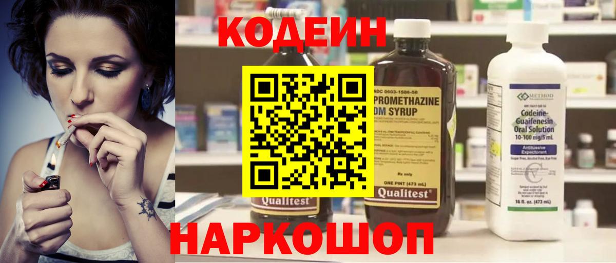 Кодеиновый сироп Lean напиток Lean (лин)  Вход с VPN  Кодеин напиток Lean (лин)  Полевской 
